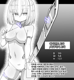 [Keep-Out] Agent Touka -Sennou ni Ochiru Onna Senshi- [Korean] page 2
