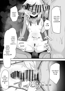 [Shitterukuzu (Terukuzu)] Kokona-chan do Sukebe Book | 코코나 쨩 개변태 책 (Blue Archive) [Korean] [Digital] page 4