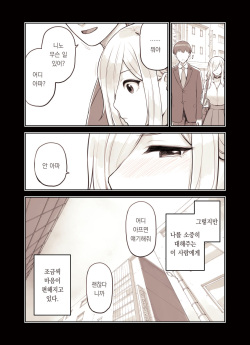 [Fukurasuzume (Sunabasuzume)] Oji-san ga Suki Sugiru Gal 2 |  아저씨를 엄청 좋아하는 갸루 2  [Korean] [팀 오바참치] page 4