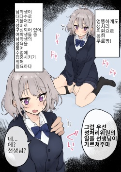 [くろろほるむ] 性処理委員くろろちゃん [korean] page 2