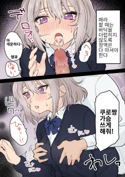 [くろろほるむ] 性処理委員くろろちゃん [korean] page 6