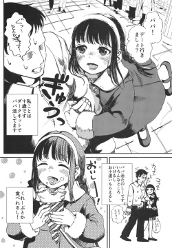 [Oekaki Ojisan Land (Oekaki Ojisan)] Koto wa ni papa katsu shite ii yo [Digital] page 4