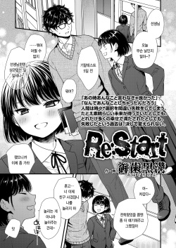 Re:Start