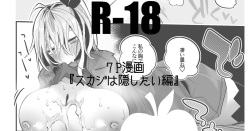 [Ringo Club] Skadi wa Kakushitai Hen (Arknights) [English] [DKKMD Translations] page 1