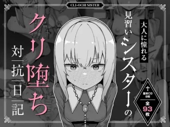 [Milknium Family] Otona Ni Akogareru Minarai Shisuta no Kuri Ochi Taiko Nikki cover