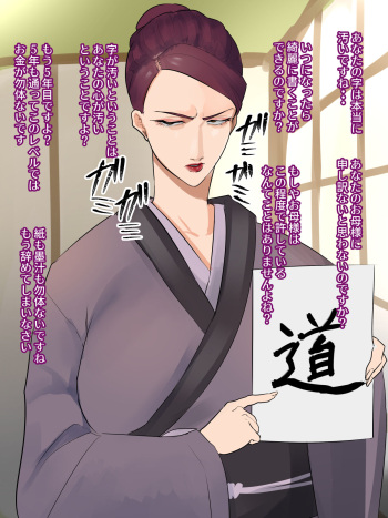 [Mynashi (Ecoruby)] Shūji no Fumiko sensei cover