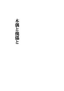 [KOWMEIISM (Kasai Kowmei)] Tadashii Danshi no Kyouren Hou (Yon) Deku to Kairai to | 올바른 남자의 교육법 4 나무 인형과 꼭두각시와 [Korean] [Digital] page 6