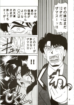 (C49) [G.N.P. (Fukayama Ryouichi)] GO AHEAD (Gunsmith Cats) page 8