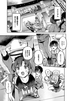 [Zombie to Yukaina Nakamatachi (Super Zombie)] Sensei? Yuuka-chan ni wa Naisho desu yo (Blue Archive) [Digital] page 2