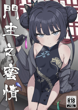 [Rokisonin Koubou (Rokita)] Monshu no Mitsu Jou (Blue Archive) [English] [desudesu] [Digital] page 1
