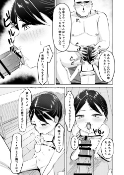 [tomboxplus (Tombox)] Oji-san! Okane Tamatta kara Chikubi Ira!! [Digital] page 2