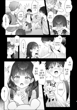 [kocc House (Namatsui)] Korekaramo Kimi to│앞으로도 너와 [Korean] [Digital] page 3