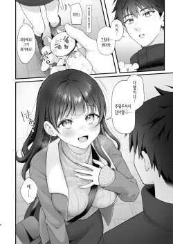 [kocc House (Namatsui)] Korekaramo Kimi to│앞으로도 너와 [Korean] [Digital] page 4