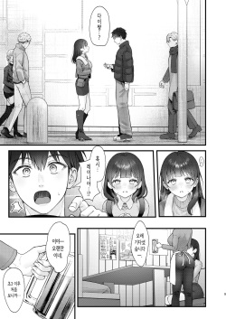 [kocc House (Namatsui)] Korekaramo Kimi to│앞으로도 너와 [Korean] [Digital] page 5