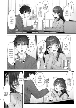 [kocc House (Namatsui)] Korekaramo Kimi to│앞으로도 너와 [Korean] [Digital] page 6