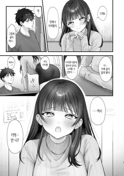 [kocc House (Namatsui)] Korekaramo Kimi to│앞으로도 너와 [Korean] [Digital] page 9