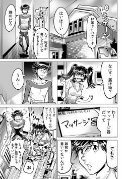 [Namezou] Ukkari Haitchatta!? Itoko to Mitchaku Game Chu (39) page 2