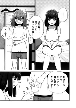 (C103) [Hitsuji da (Kumadela)] TS Ore. Kanojo ni Ta~ppuri Aisareru Hanashi (original) page 10