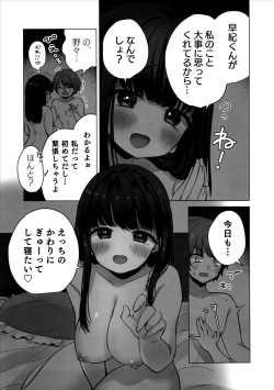 (C103) [Hitsuji da (Kumadela)] TS Ore. Kanojo ni Ta~ppuri Aisareru Hanashi (original) page 4