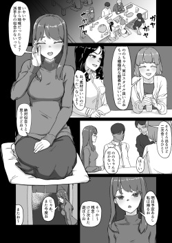 [laterrenamed]変態彼氏に染められる page 3