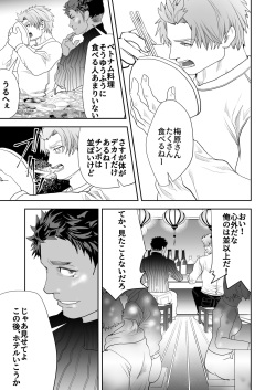 [Saragi (R5)] Umehara-kun wa Kyochin ni Yowai page 5