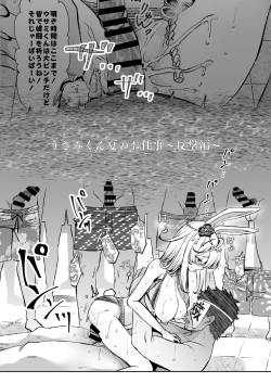 [Kamiya Zuzu] Usami-kun Summer Work ~Counterattack~ page 1