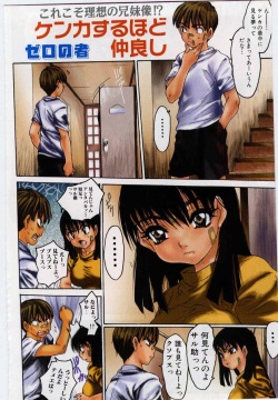 [Anthology] Imouto no Nureta Kuchibiru page 7