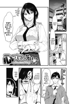 [Onapan] Kouhai ni Kawaigararetemasu | 후배에게 사랑받고 있습니다 [Korean] [여름엔팝핀수] [Digital] page 3