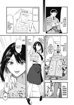 [Onapan] Kouhai ni Kawaigararetemasu | 후배에게 사랑받고 있습니다 [Korean] [여름엔팝핀수] [Digital] page 5