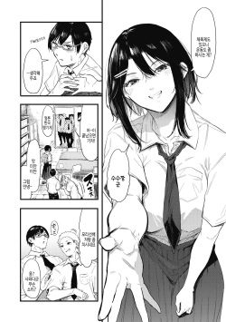 [Onapan] Kouhai ni Kawaigararetemasu | 후배에게 사랑받고 있습니다 [Korean] [여름엔팝핀수] [Digital] page 7