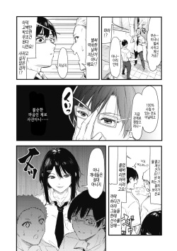 [Onapan] Kouhai ni Kawaigararetemasu | 후배에게 사랑받고 있습니다 [Korean] [여름엔팝핀수] [Digital] page 8