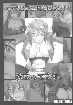 (BS-sai 7) [Nagaredamaya (BANG-YOU)] Yulha-san wa shigoto ga owaranakute tamattemasu. (Goddess of Victory: Nikke) page 1