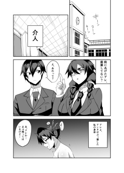 [Green Solenoid (Omurice)] Android no Osananajimi Tachi to Chitsu Onahoecchi Suru Hanashi page 4