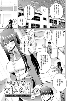 [Maco] アオハルcuriosity [Digital] page 5