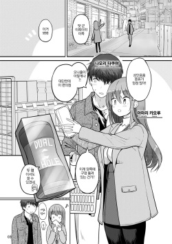 [Efuya (Messy)] Futanari Kanojo to Tokoton Icha Love H | 후타나리 그녀와 철저하게 뜨거운 러브 H [Korean] [Digital] page 3