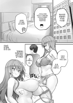 [Efuya (Messy)] Futanari Kanojo to Tokoton Icha Love H | 후타나리 그녀와 철저하게 뜨거운 러브 H [Korean] [Digital] page 5
