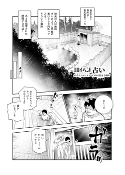 [Nyuu Koubou (Boshi)] Ero Event Uranai EX Kanarazu Lucky Sukebe LV99 ga Okiru Basho page 4