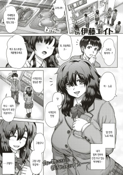 [Itou Eight] パシリメイト | 빵셔틀 메이트 (COMIC Shitsurakuten 2019-02) [Korean] page 1