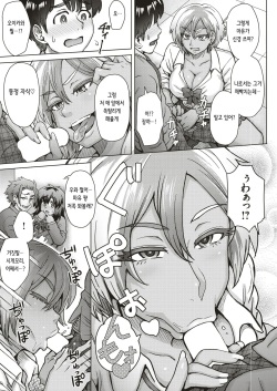 [Itou Eight] パシリメイト | 빵셔틀 메이트 (COMIC Shitsurakuten 2019-02) [Korean] page 7