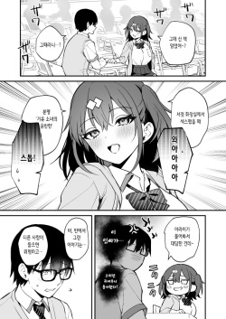 [真白しらこ]水渡さん | 스이토 [Korean] page 2