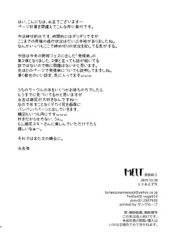 [Toriaezu Nama (Nagayoshi Shun)] Melt [Digital] page 4