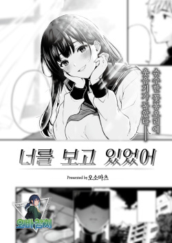 Kimi o Miteita |  너를 보고 있었어