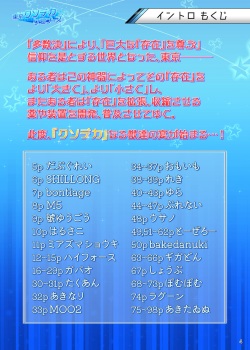 [NMX100]東京クソデカケモナーズ page 3