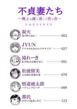 [Anthology] Futeidzuma-tachi 〜 gokujouna mesu to sugosu mitsuna yoru page 2