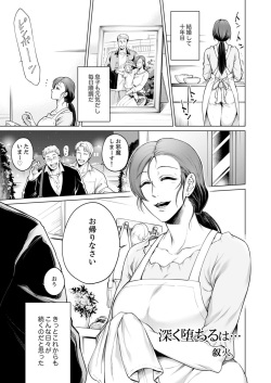 [Anthology] Futeidzuma-tachi 〜 gokujouna mesu to sugosu mitsuna yoru page 3