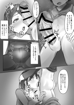 [Inoharu] Danji ni Sei Shori sa se Rareru Hitotsuma page 7