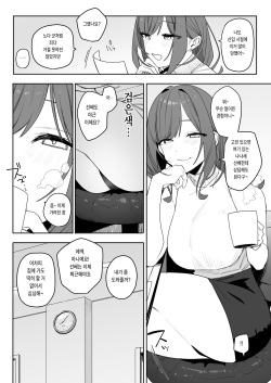 [Nako Sir] Chotto Daruikedo Yasashikute Mendoumi ga Yokute Ironna Keiken Sasete Kureru Senpai no Hanashi | 조금 느물느물 하지만 상냥하고 후배를 잘 돌봐주며 이런저런 경험을 하게 해준 선배의 이야기 [Korean] page 6