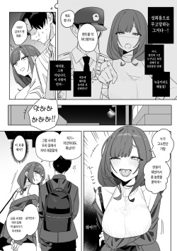 [Nako Sir] Chotto Daruikedo Yasashikute Mendoumi ga Yokute Ironna Keiken Sasete Kureru Senpai no Hanashi | 조금 느물느물 하지만 상냥하고 후배를 잘 돌봐주며 이런저런 경험을 하게 해준 선배의 이야기 [Korean] page 9
