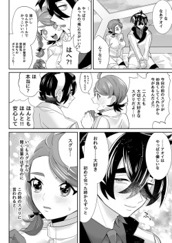 [Yoake nobi ~ to)]Sugusugupanikku(Pokemon violet) page 7