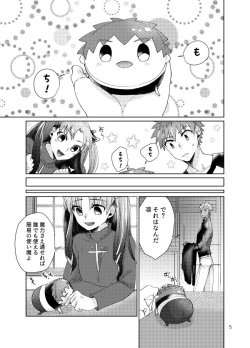 [Danmacho (Kanamasa)] Mochi shiro wa emiya shirou no tsukai madearu (Fate/Stay night) page 3